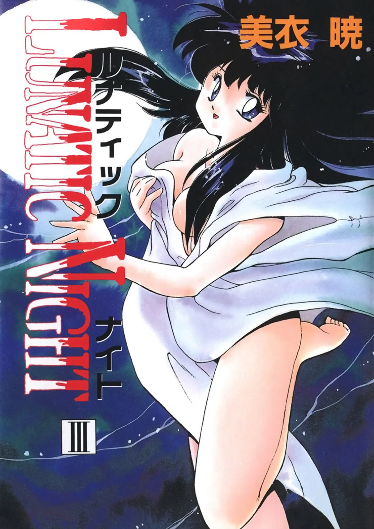 LUNATIC NIGHT (3)