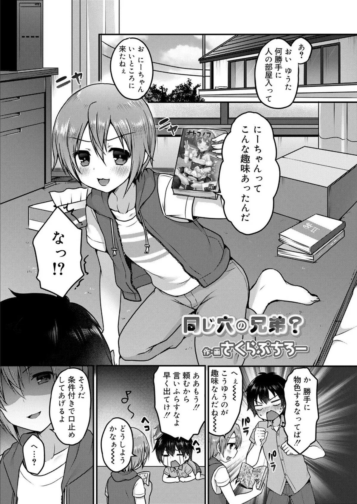 同じ穴の兄弟?