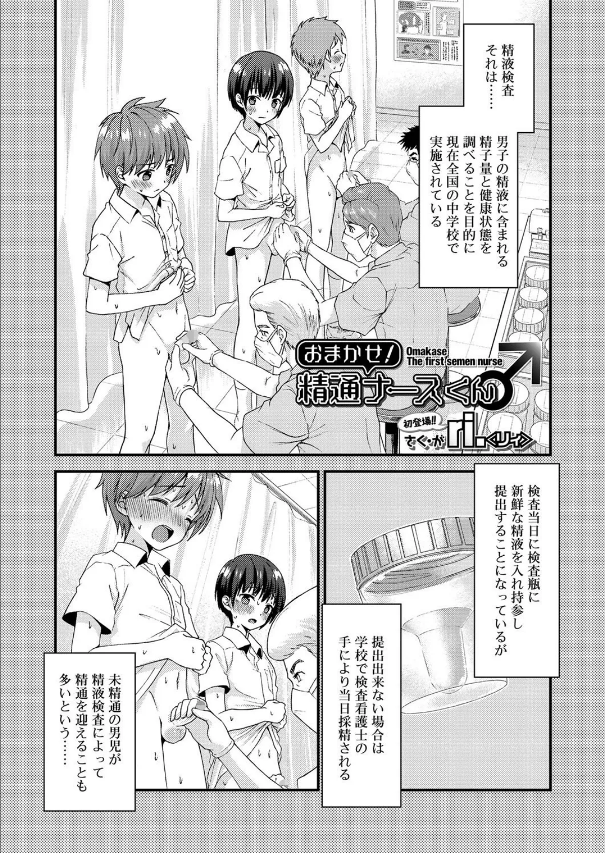 おまかせ!精通ナースくん♂