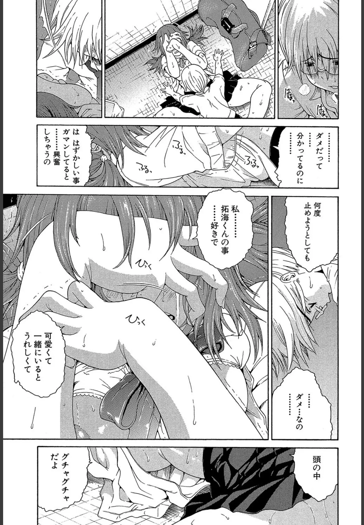 あねき…【1話立ち読み付き】 25ページ