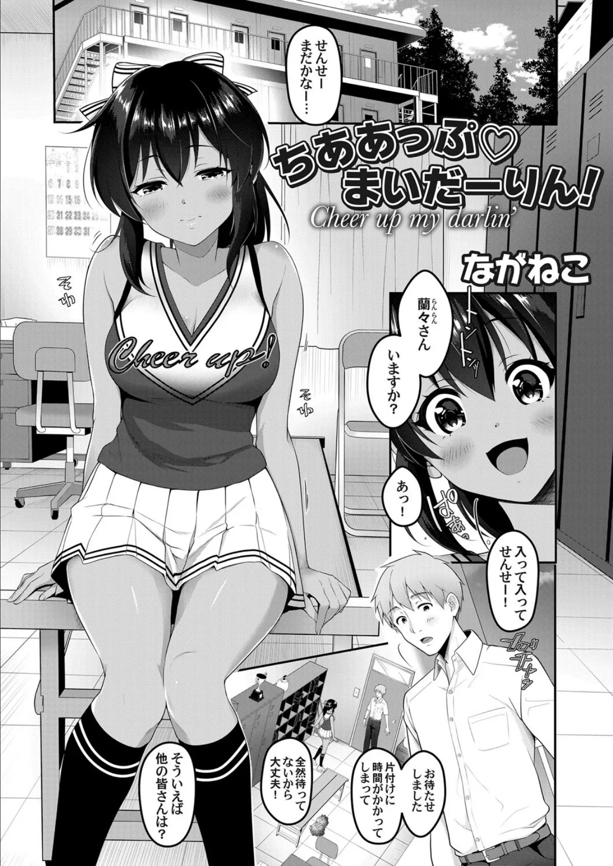 ちああっぷ まいだーりん!